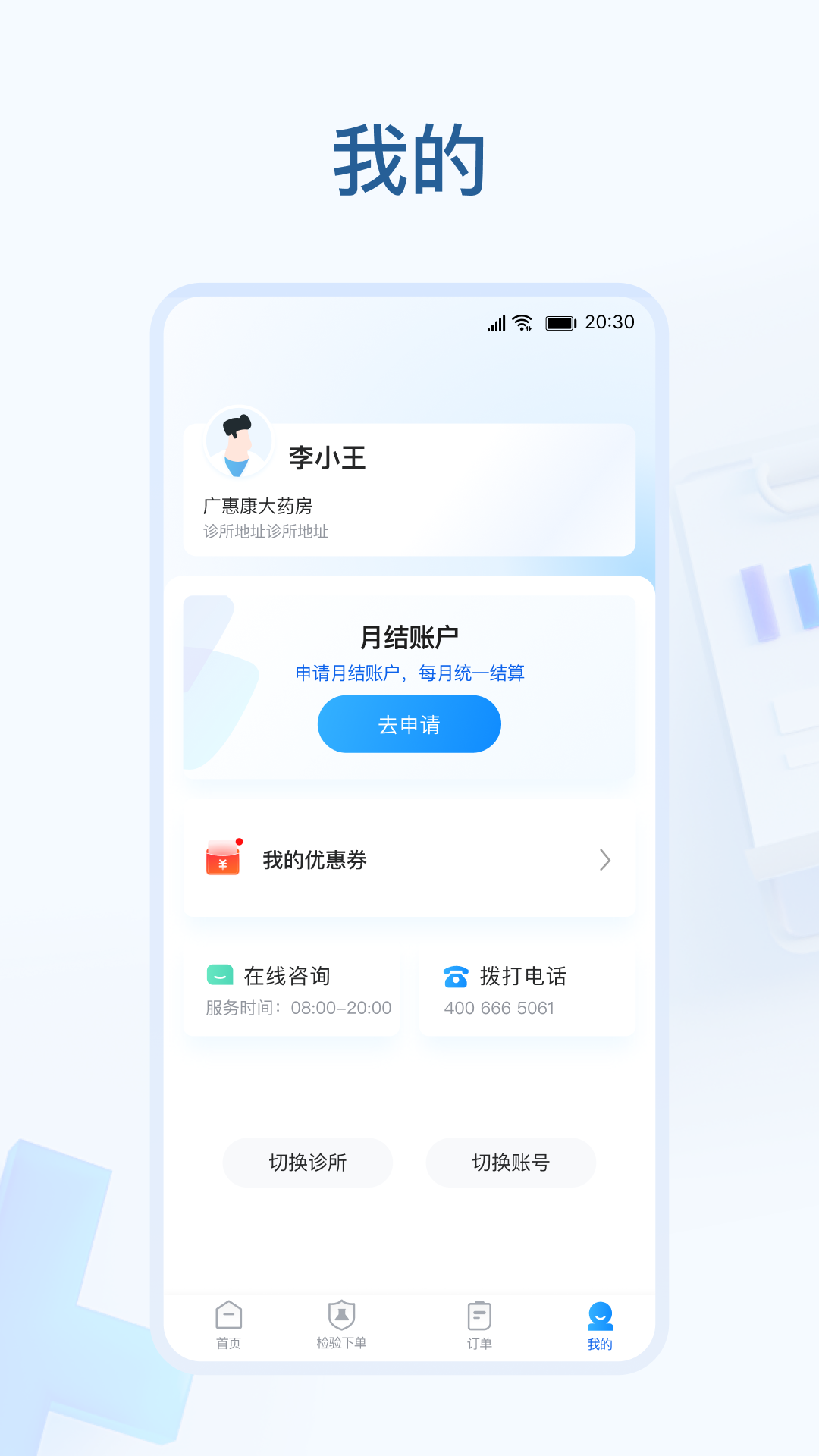 诊所云检手机版app图片2