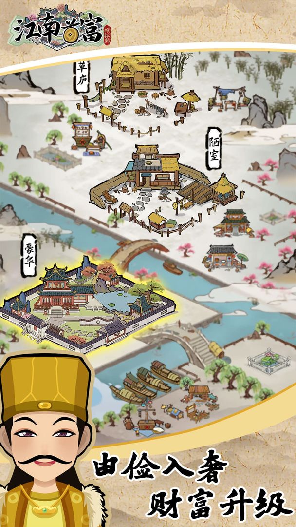 江南首富模拟器元宝安卓版  v2.0图4