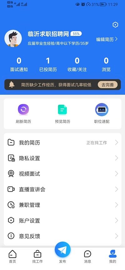 临沂求职招聘网图1
