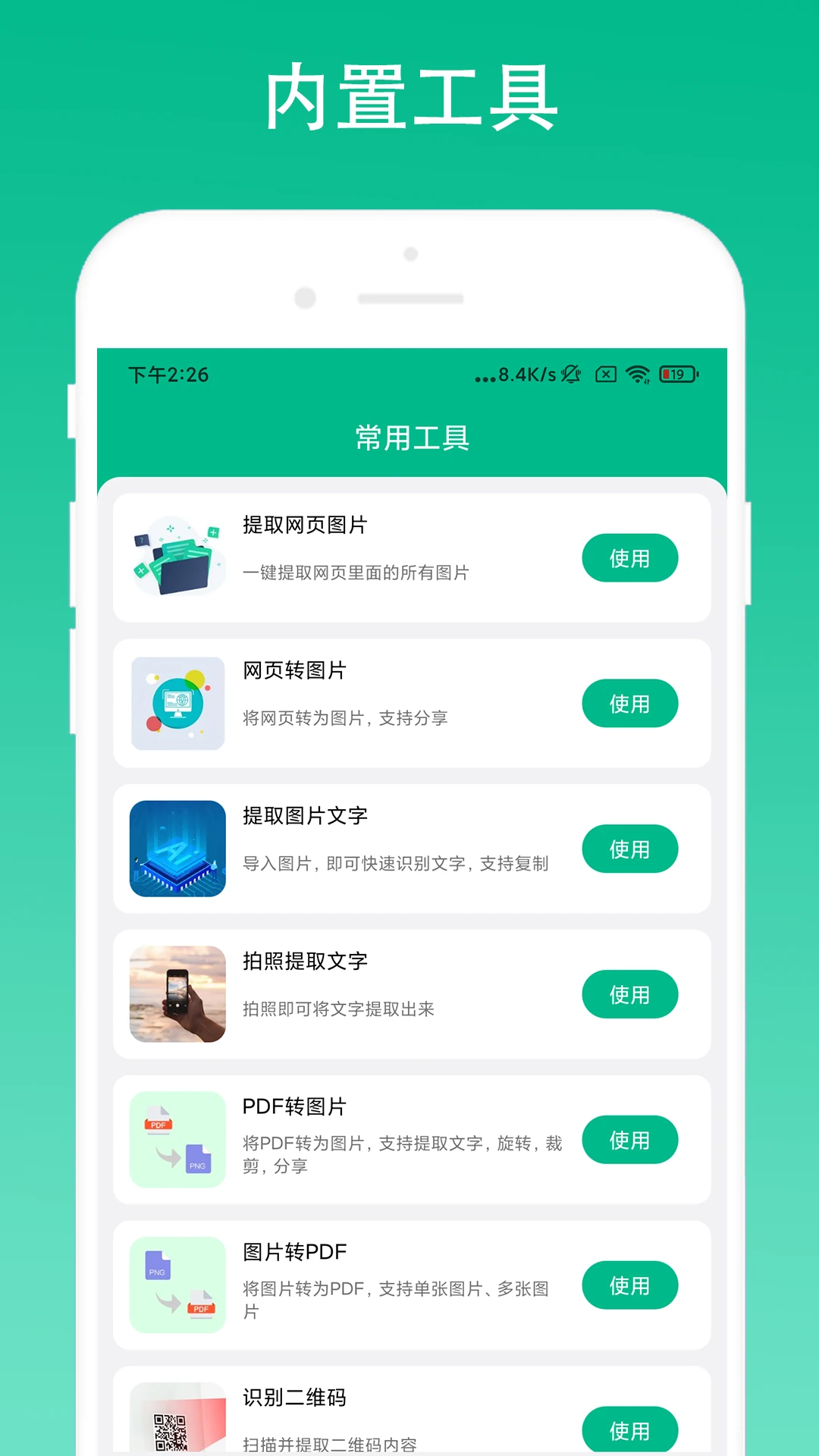 极简浏览器图2