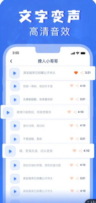 搞笑语音实时趣味变声app苹果版  v1.0图3