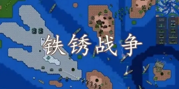 铁锈战争隔离区mod模组合集