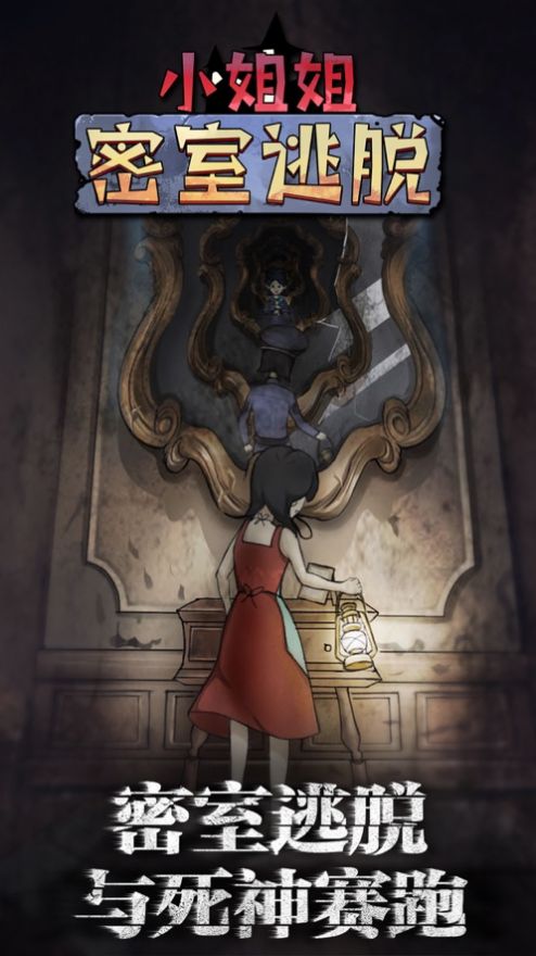 小姐姐密室逃脱游戏图1