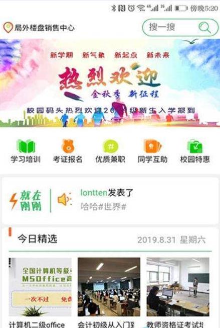 校园码头app官方手机版下载  v1.0.4图1