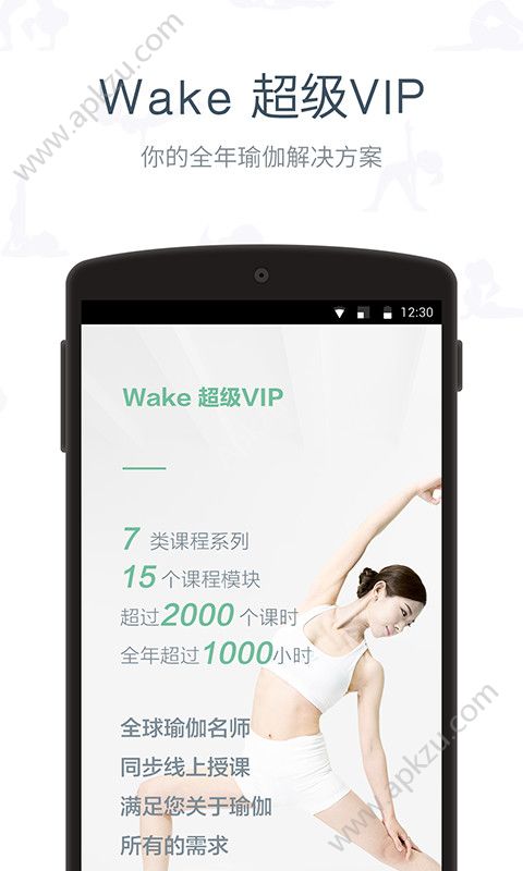 Wake瑜伽APP图2