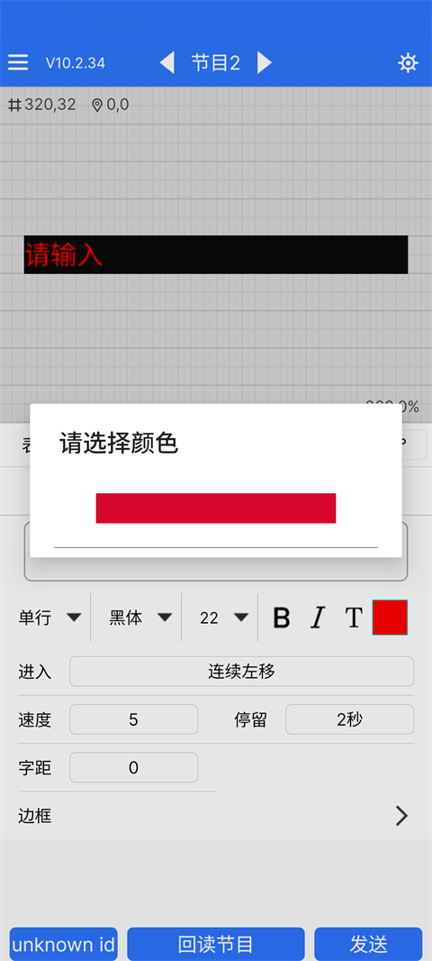 LED魔宝手机版图3