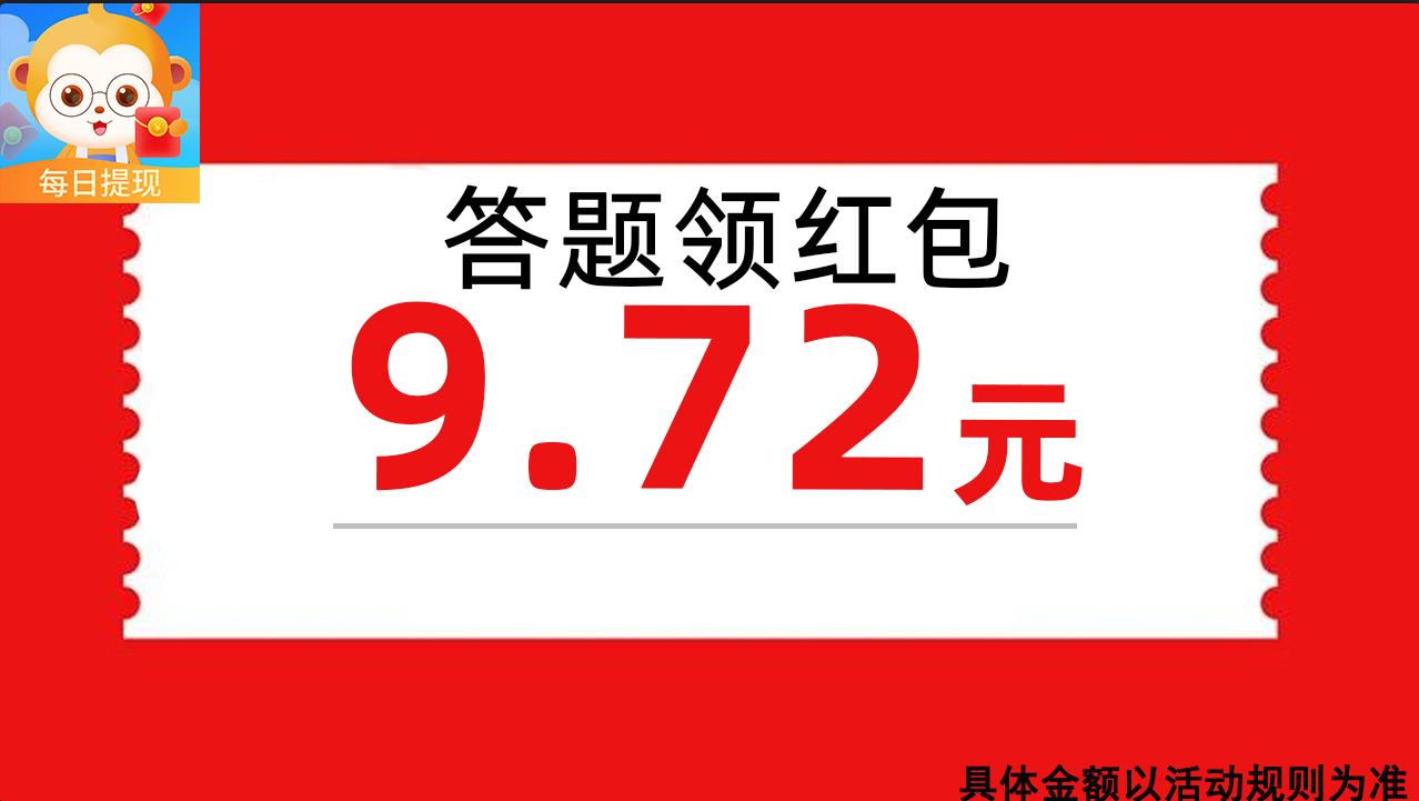 天天来答题红包版图3