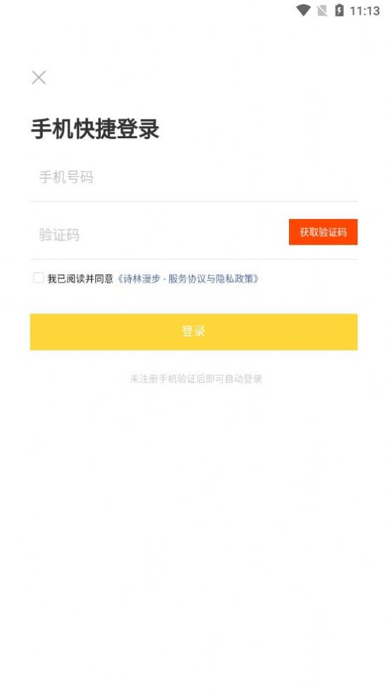 我爱背诗词app图2