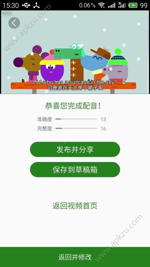 少儿口语秀app图3