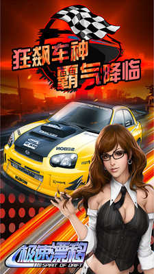 极速漂移手机版最新版图4