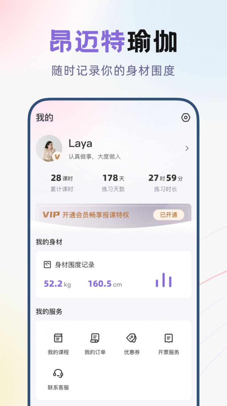 昂迈特app正式版  v1.1.5图1