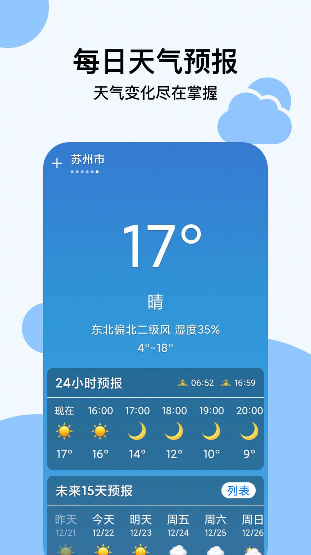 穿衣天气预报app官方版下载  v1.0.5图2