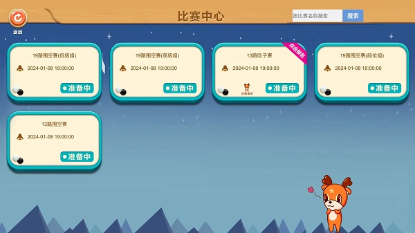 新博少儿对弈平台图4