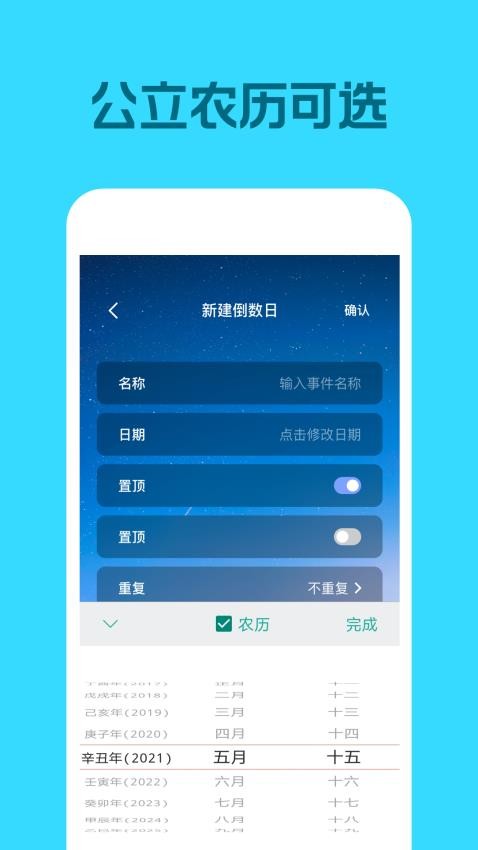 倒数日安卓版图片1