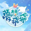 梦想飞飞手游官网版  v1.0