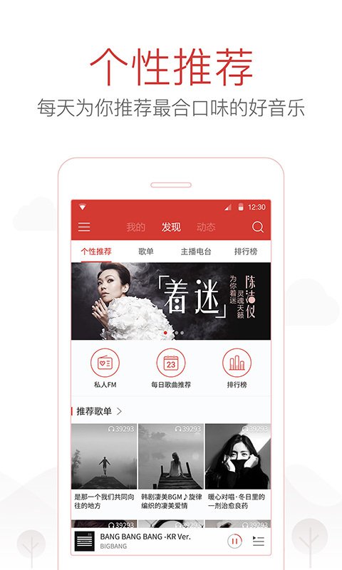 网易云音乐官网版app下载  v8.7.55图1