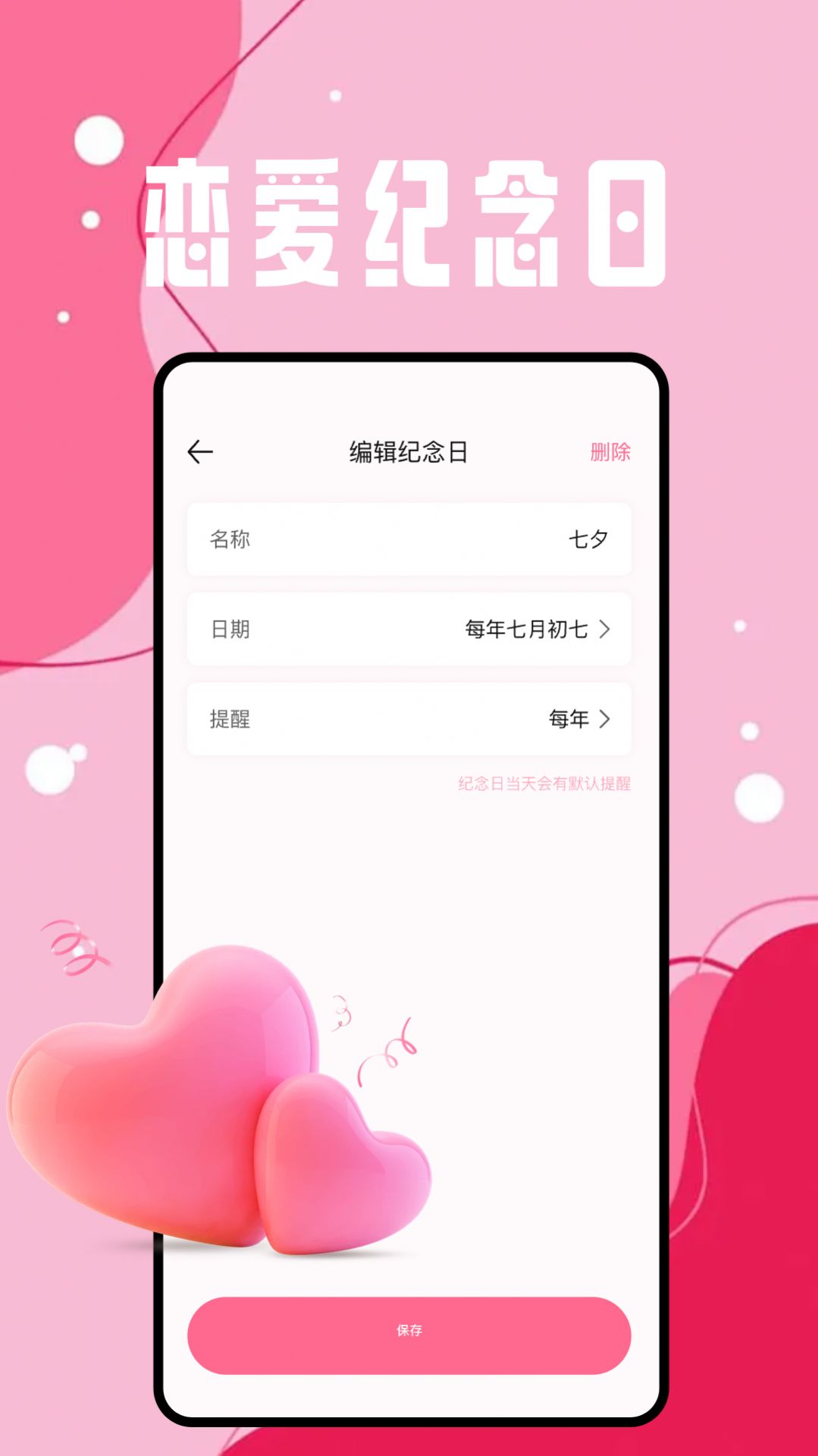 恋爱日app最新版  v1.1图1