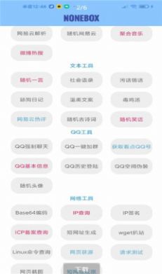 nonebox软件图3