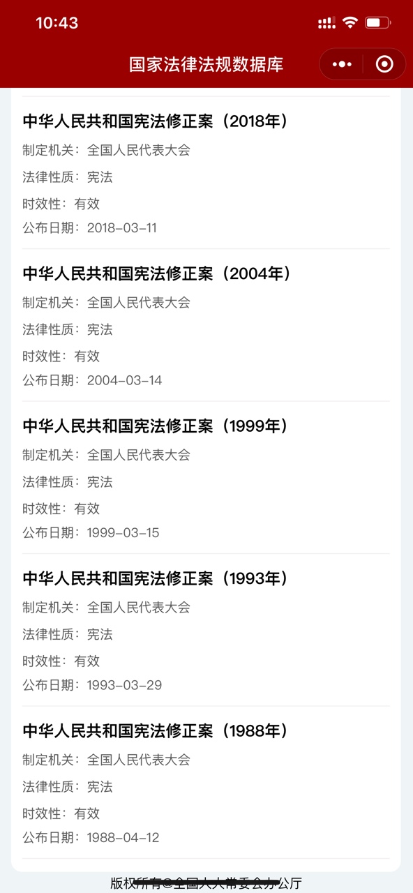 国家法律法规数据库微信小程序图3