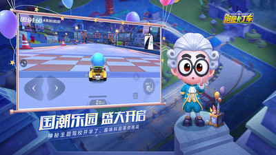 跑跑卡丁车酷夏乐园版本最新版手游  v1.18.2图2