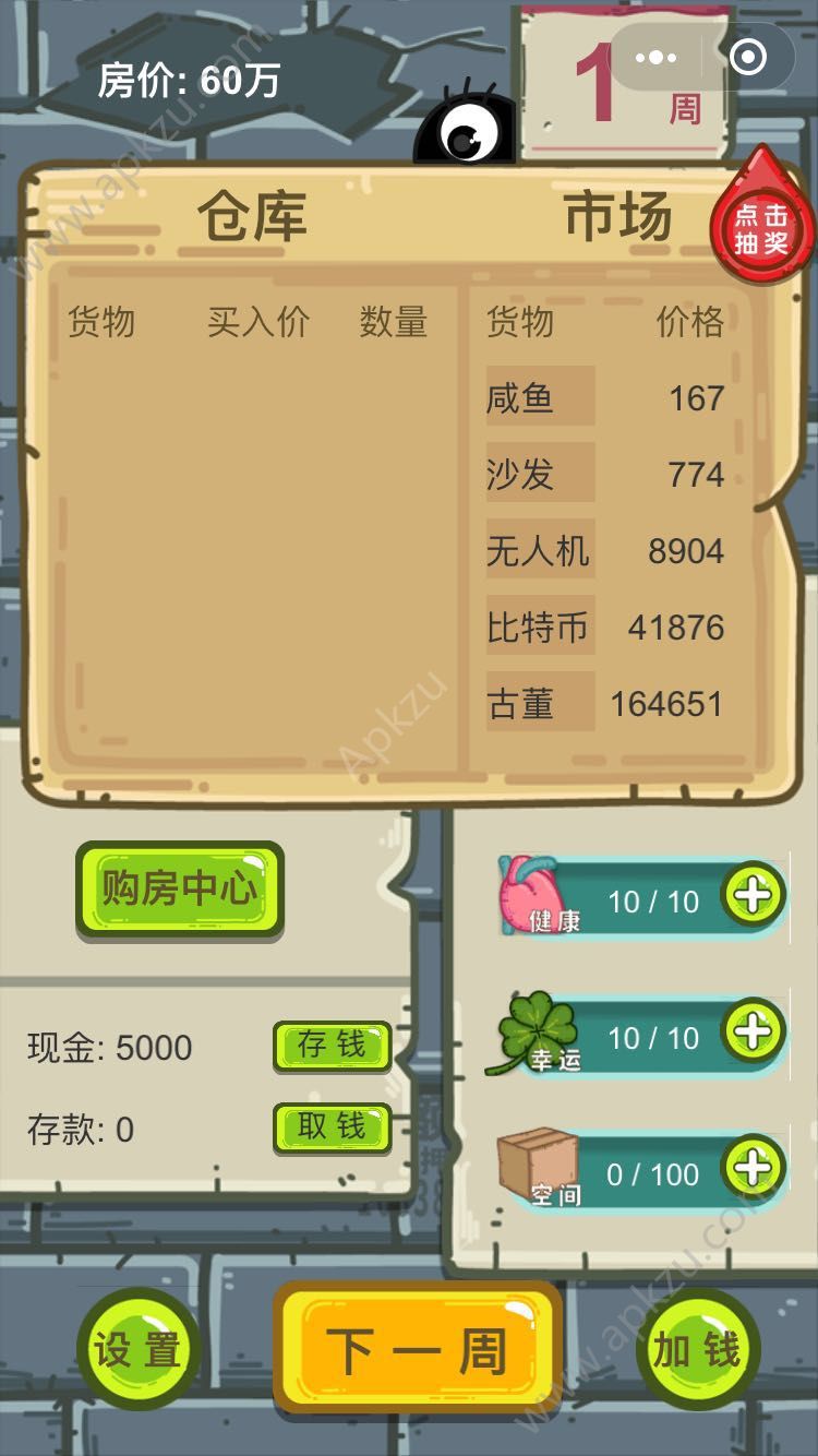 全民买房破解版图1