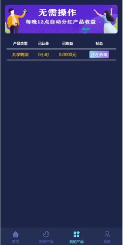 趣养鸭app红包版  v1.0.0图1