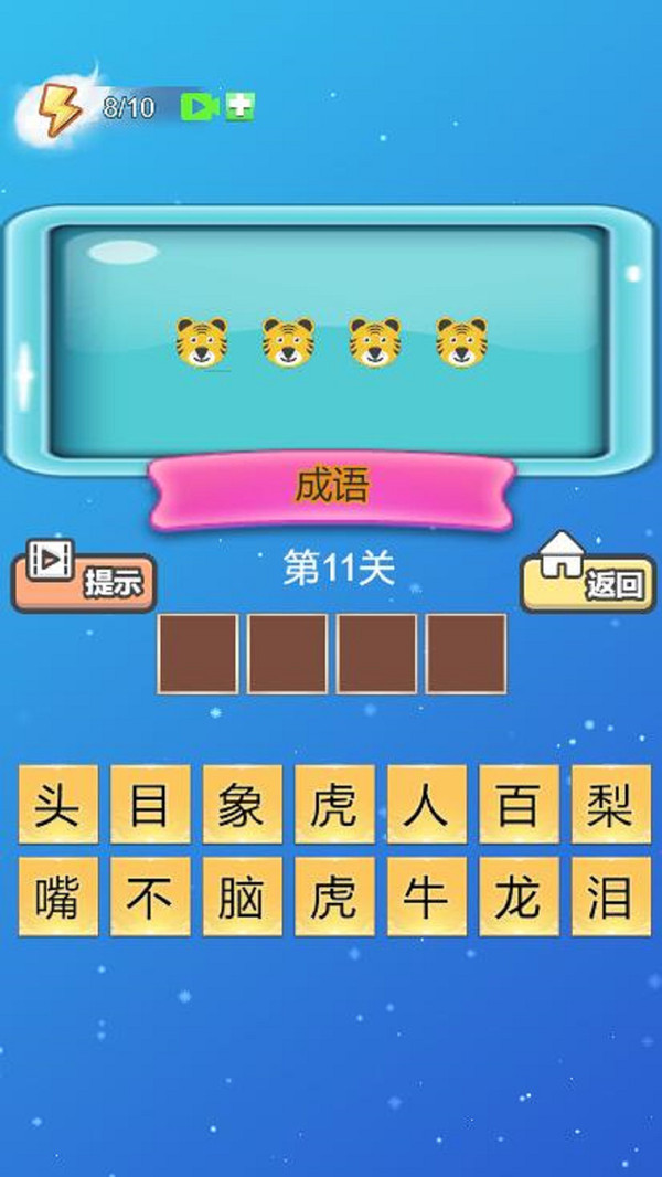 成语新冠军红包版图1