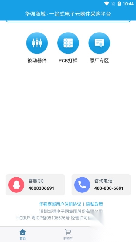 华强商城电子元器件软件图2