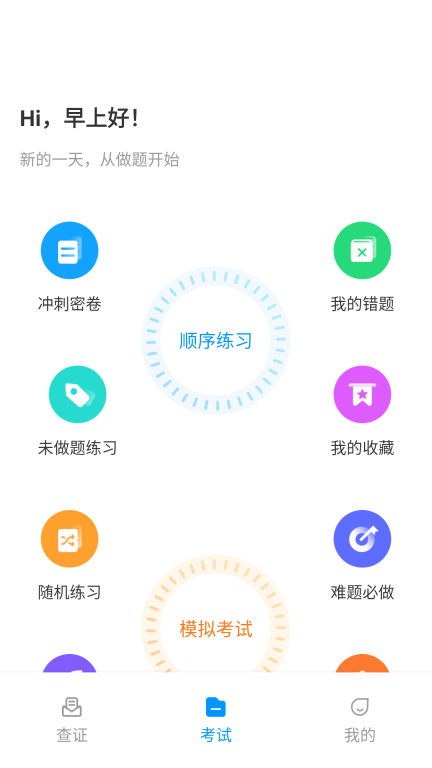 特种作业考试宝典图4