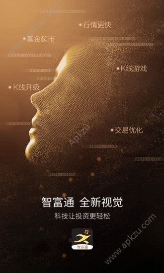 一创智富通官方app手机版软件下载  v5.2.004图1