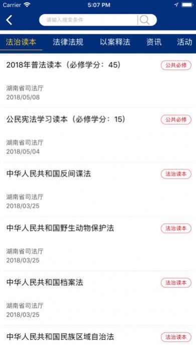 12348湖南如法网app最新版登录下载2021  v25图4