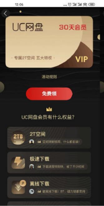 2020年免费领取UC网盘30天会员yqt3cc链接入口官方版  v13.9.4.1175图1