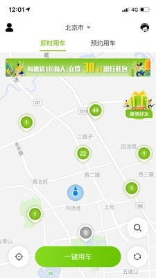 飞租出行app图1