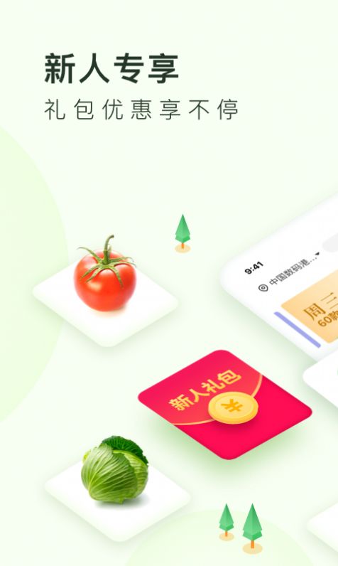 美团买菜app iOS版下载  v10.10.201图3