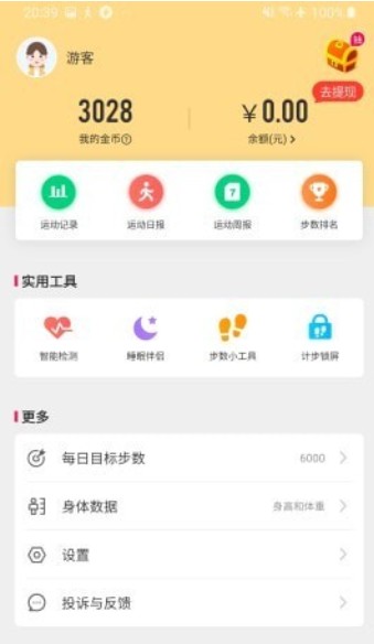 步步小富翁app手机图2
