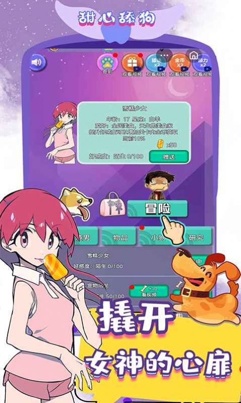 看我一顿舔游戏图4