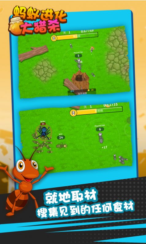 蚂蚁进化大猎杀游戏图1
