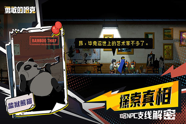 勇敢的哈克完整版图4