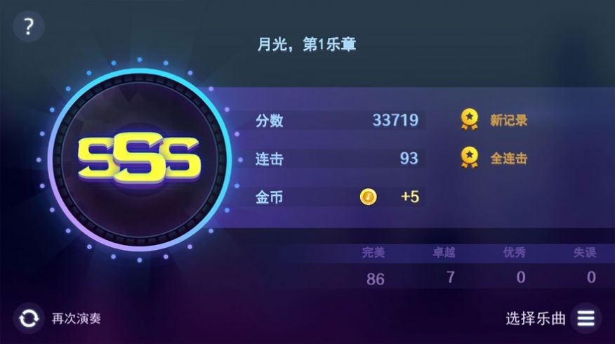 节奏弹钢琴游戏官方最新版  v1.0图3