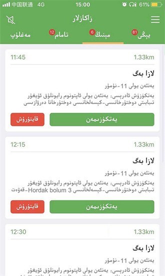 Mulazim骑手免费版图5
