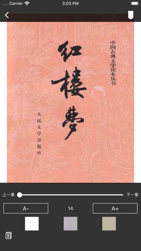 四大名著ios最新版图1