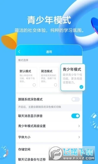 QQ儿童版app腾讯官网最新版下载  v8.8.93图1