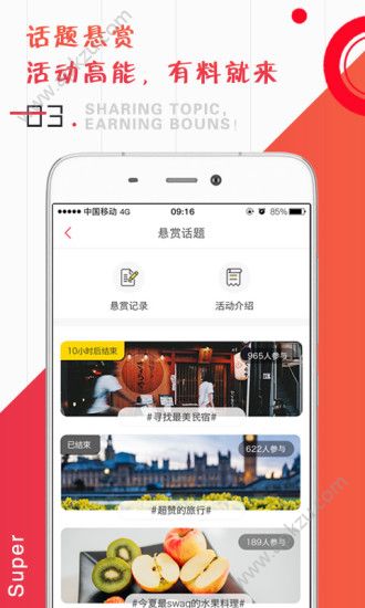 超赞app安卓版下载  v2.3.0图3