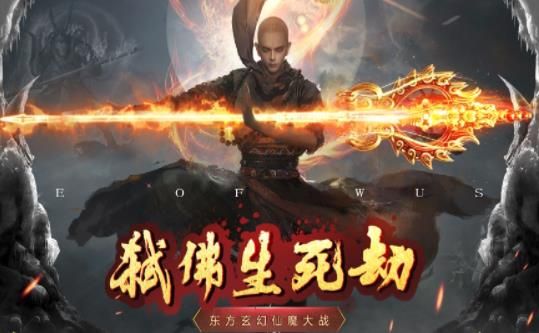 弑佛录生死劫官方版图2