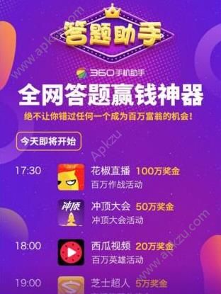 360答题平台app下载手机版  v7.1.42图3