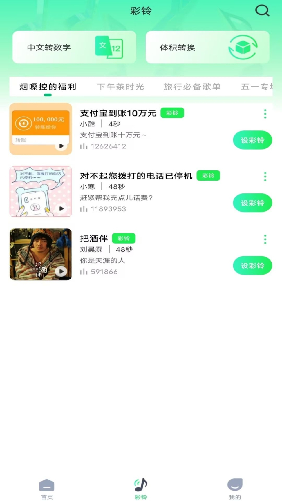 幸福铃声图2
