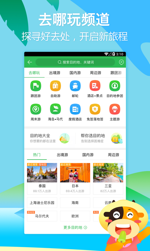 途牛旅游网官网app下载  v10.70.1图1
