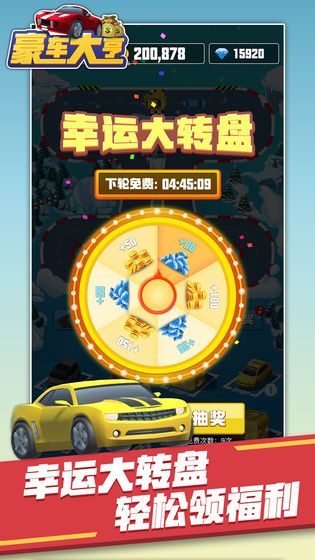 豪车大作战领红包图4