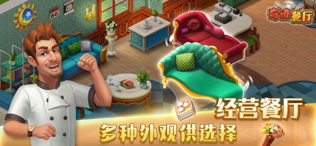 奇迹餐厅3安卓版金币版  v1.1图2