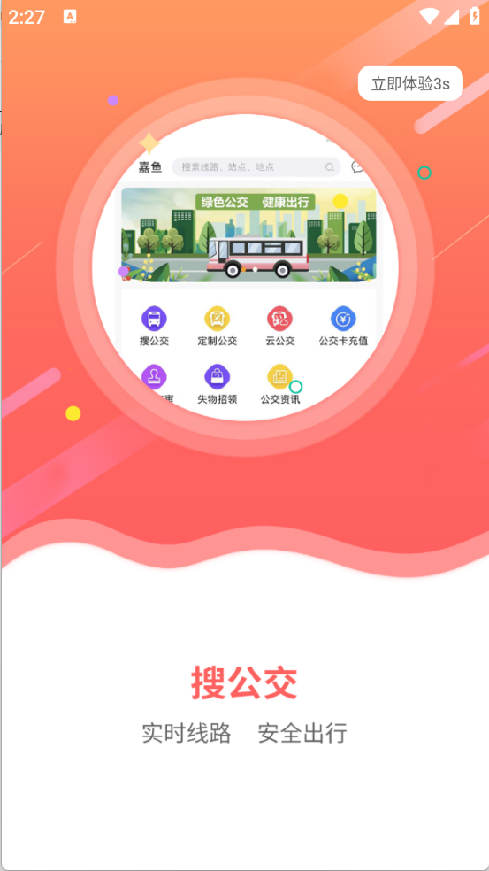 嘉鱼掌上公交图1